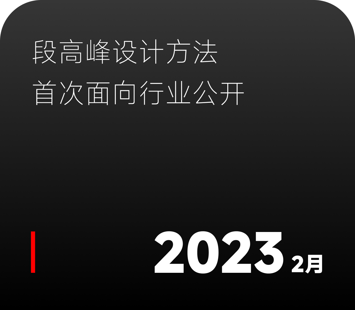 2023