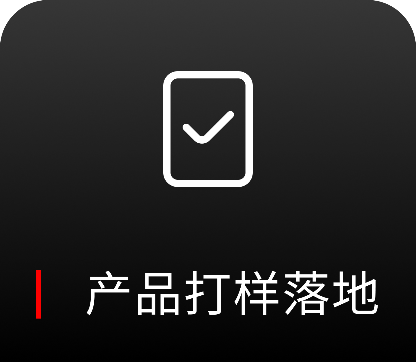 产品打样落地