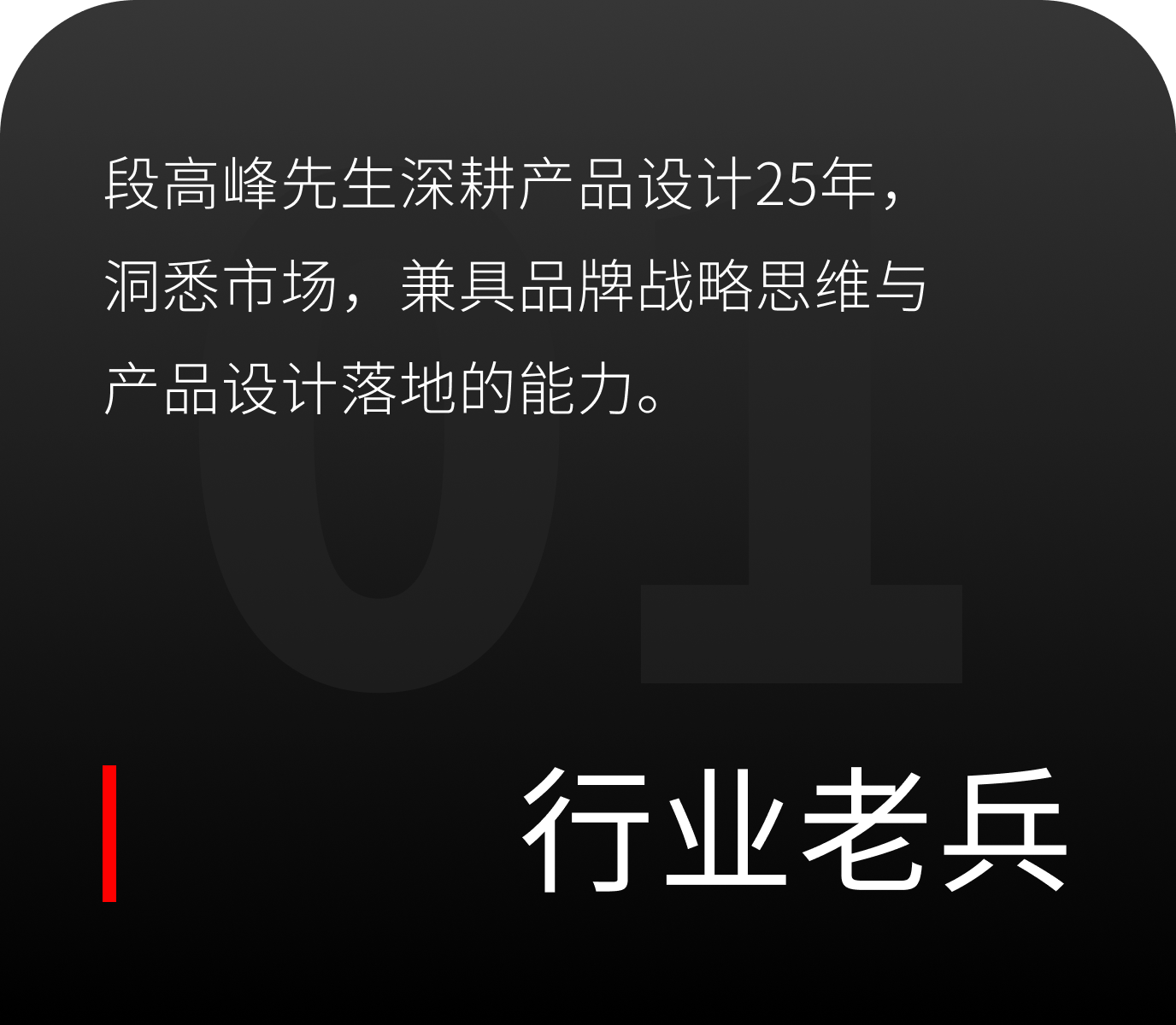 行业老兵