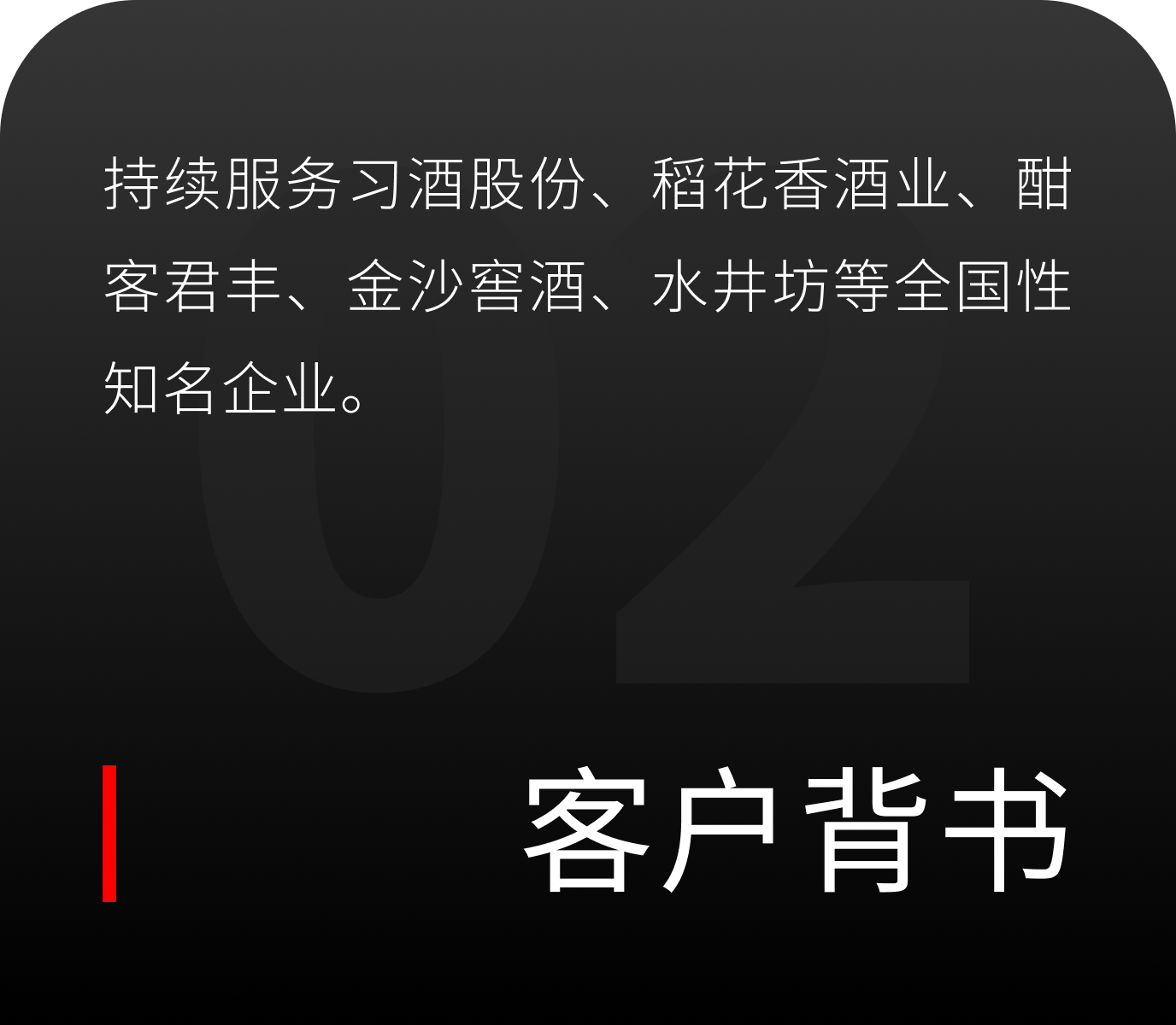 客户背书