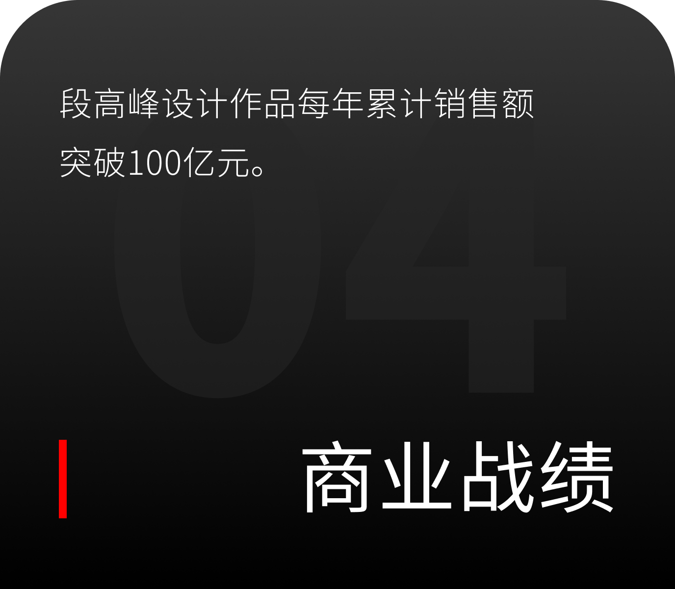 商业战绩